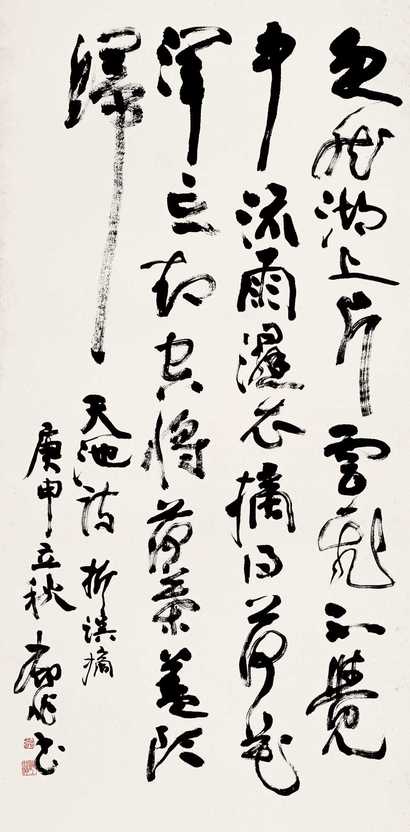 陆抑非 1980年作 草书七言绝句 立轴